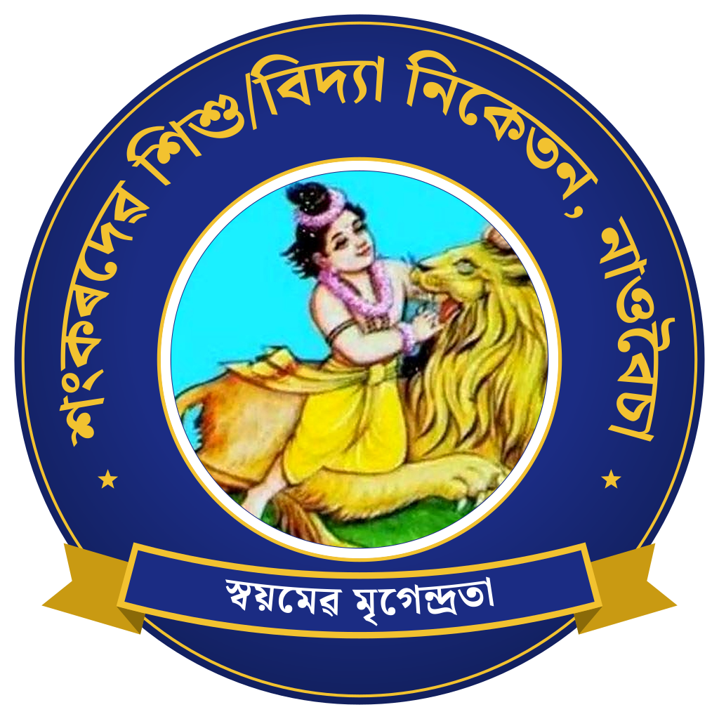 Sankardev Sisu Vidya Niketan, Naoboisa